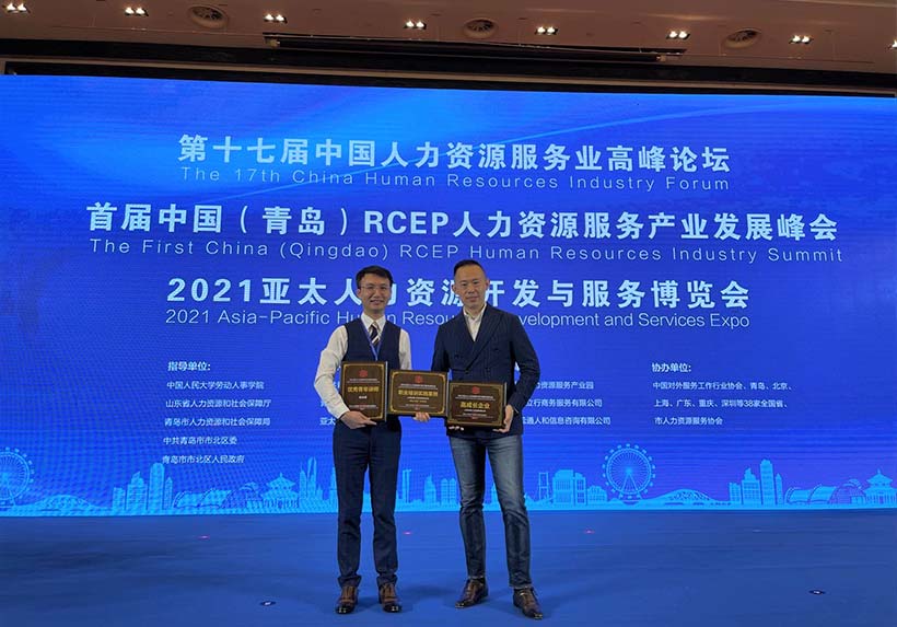 CGP 集团荣誉 |2021首届 RCEP 人力资源服务产业峰会“高成长企业奖”等三项殊荣