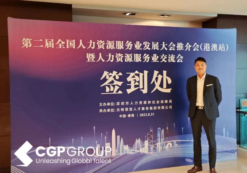 CGP香港|激发粤港澳大湾区人力资源动能
